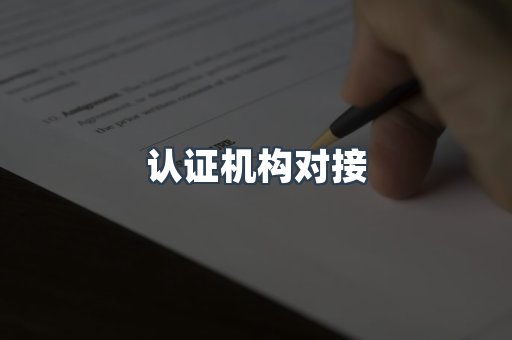 机械设备CE认证